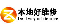 安庆市本地好维修服务中心